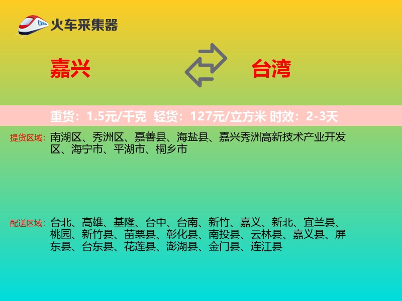 嘉兴到台湾长途搬家