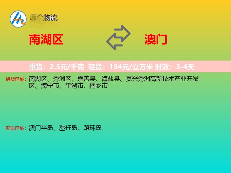 南湖区到澳门长途搬家