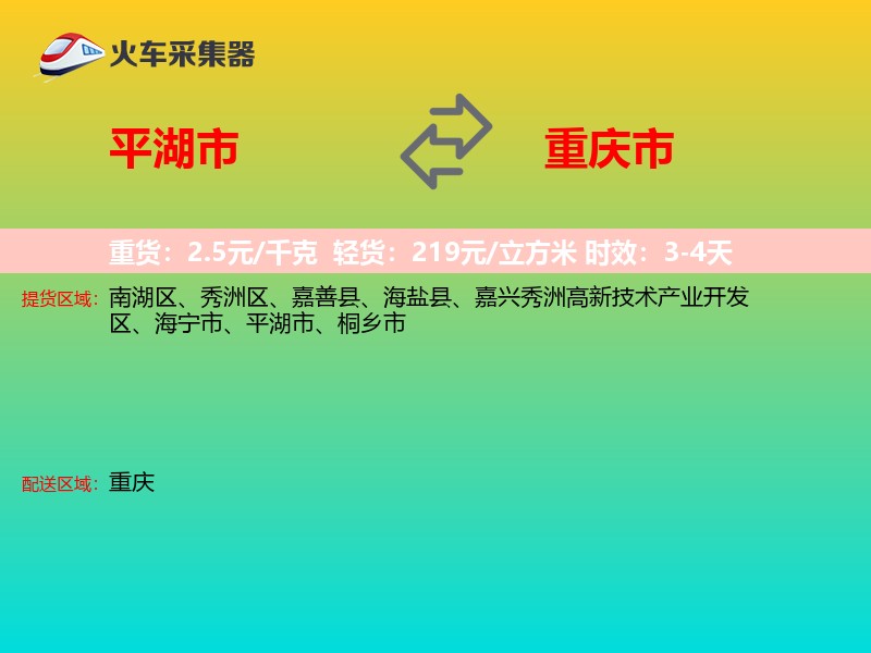 平湖市到重庆市轿车托运