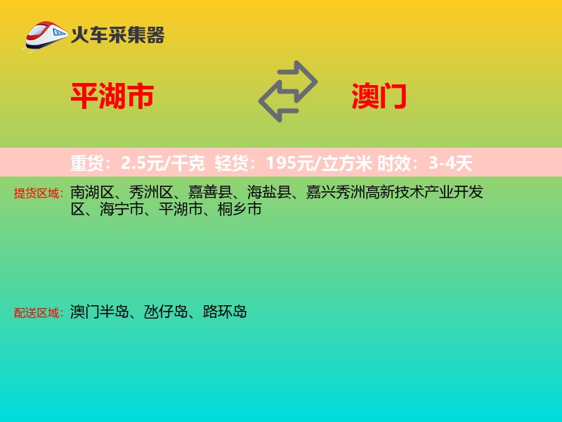 平湖市到澳门轿车托运