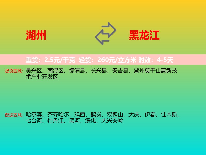 湖州到黑龙江长途搬家