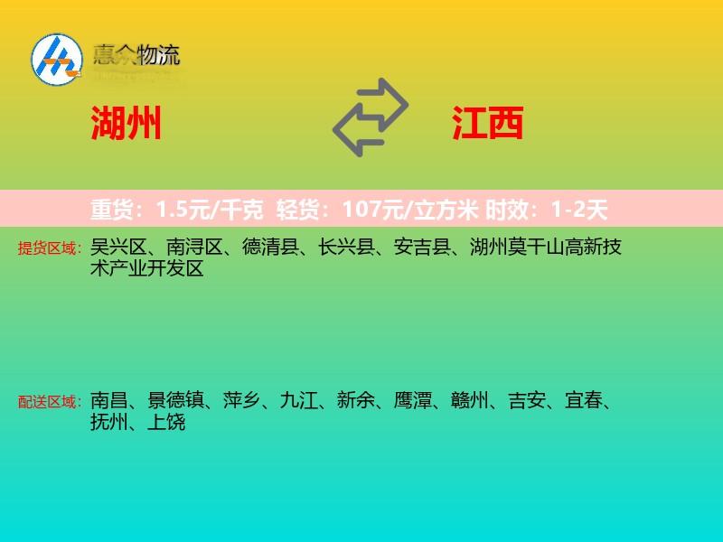湖州到江西物流专线