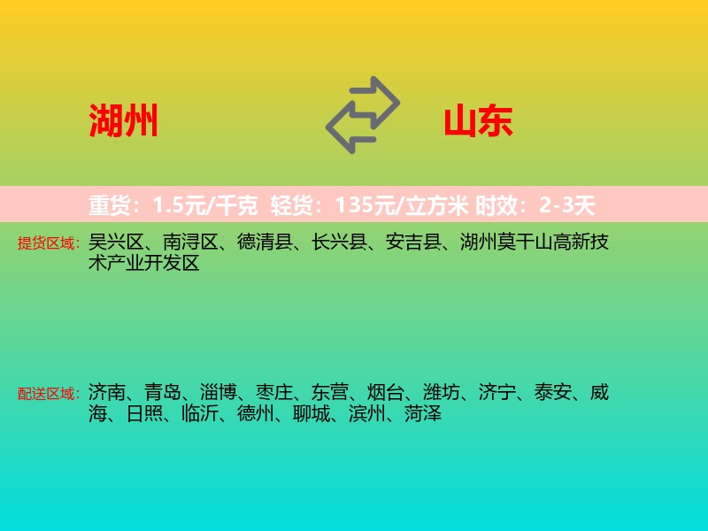 湖州到山东长途搬家