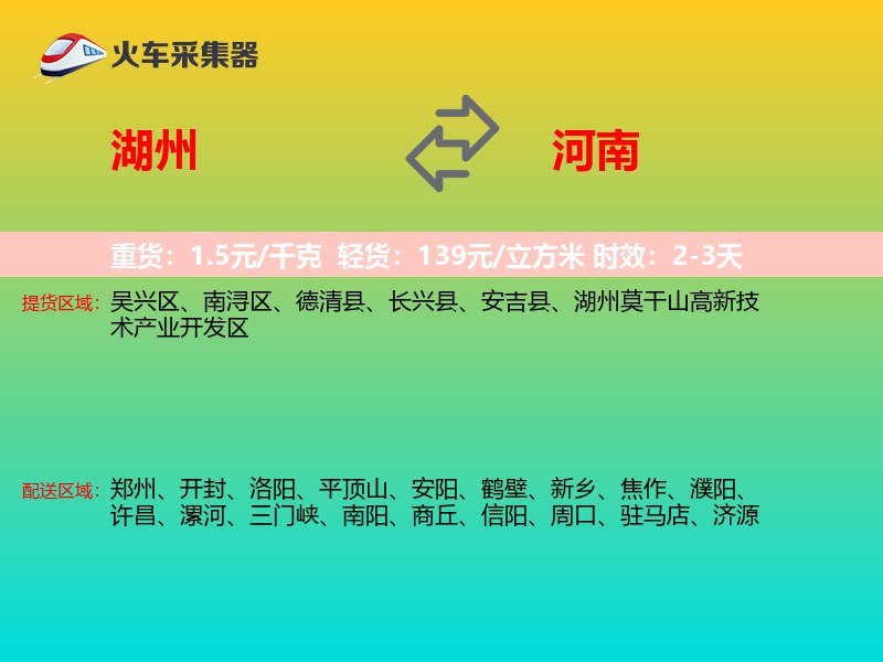 湖州到河南轿车托运