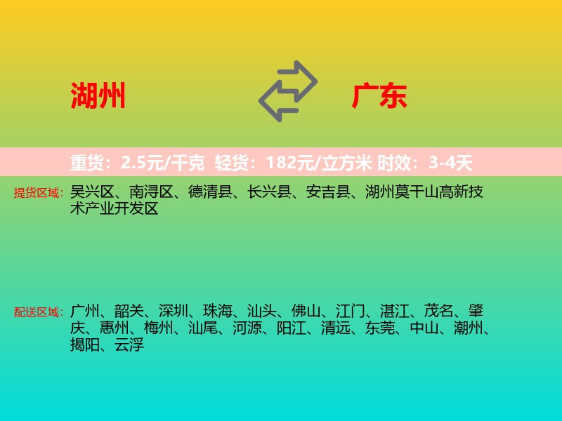 湖州到广东长途搬家