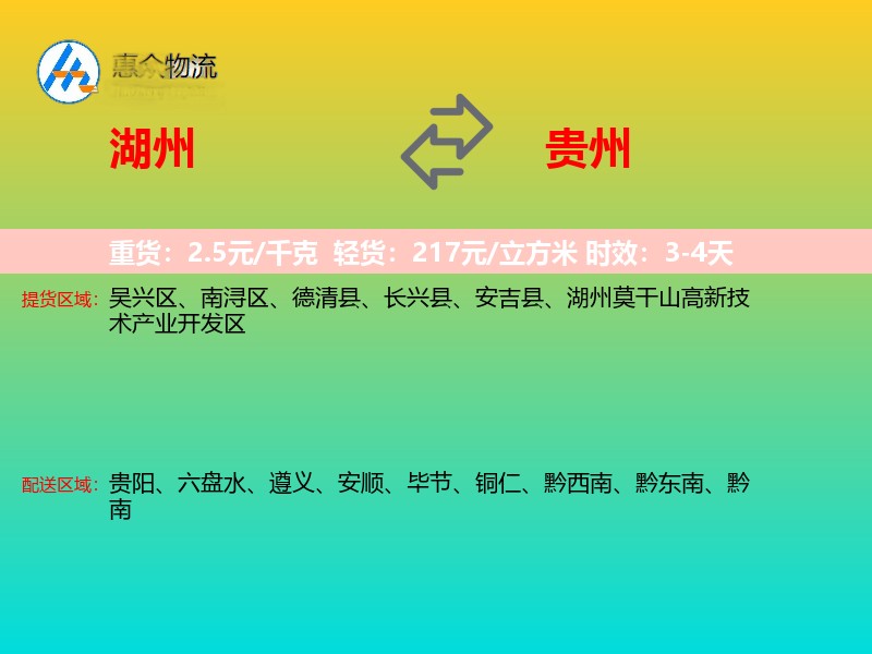 湖州到贵州长途搬家