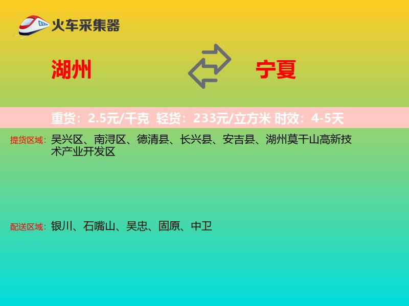 湖州到宁夏长途搬家