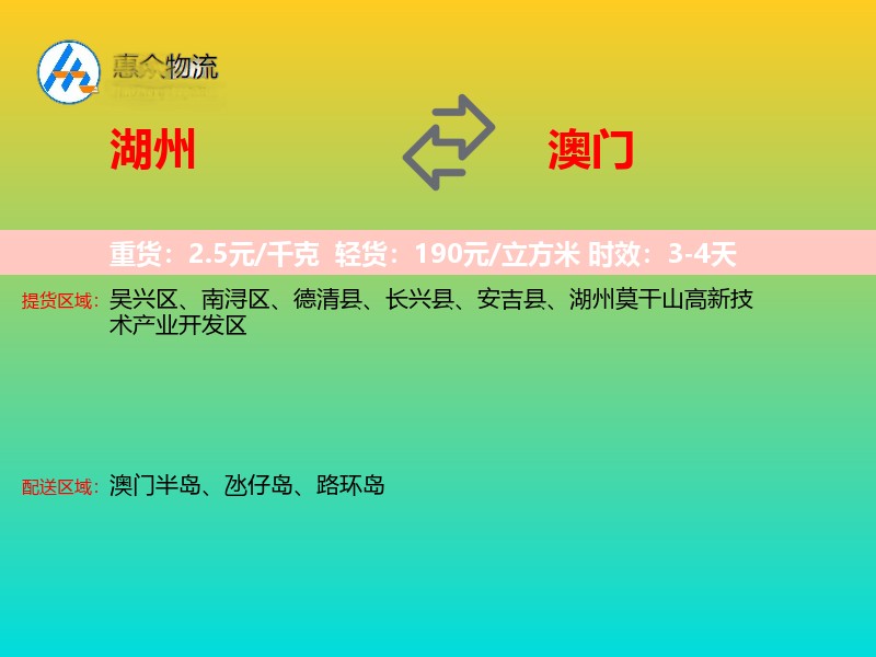 湖州到澳门轿车托运