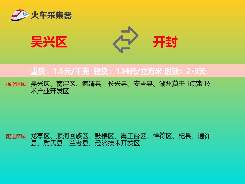 吴兴区到开封物流专线