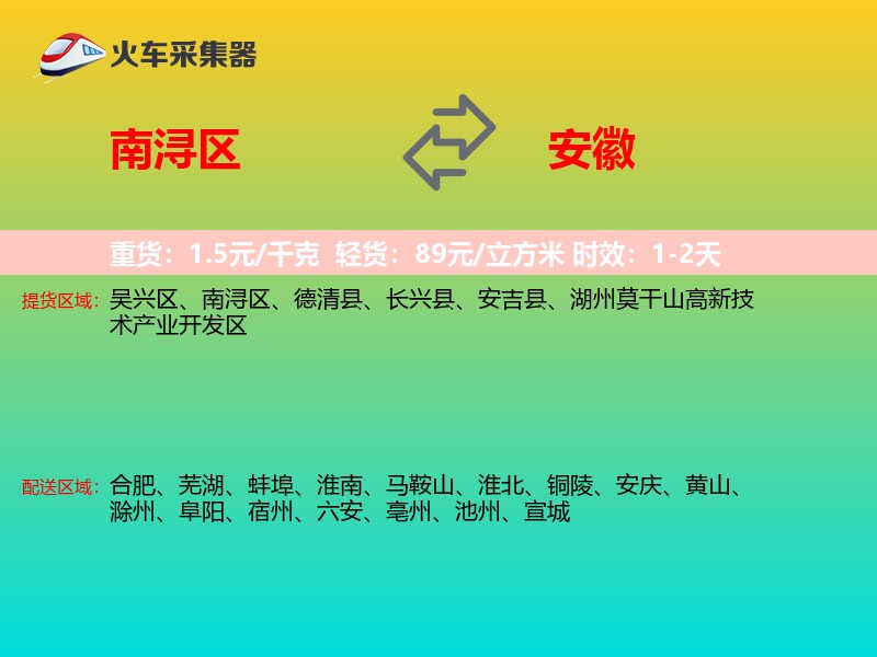 南浔区到安徽长途搬家