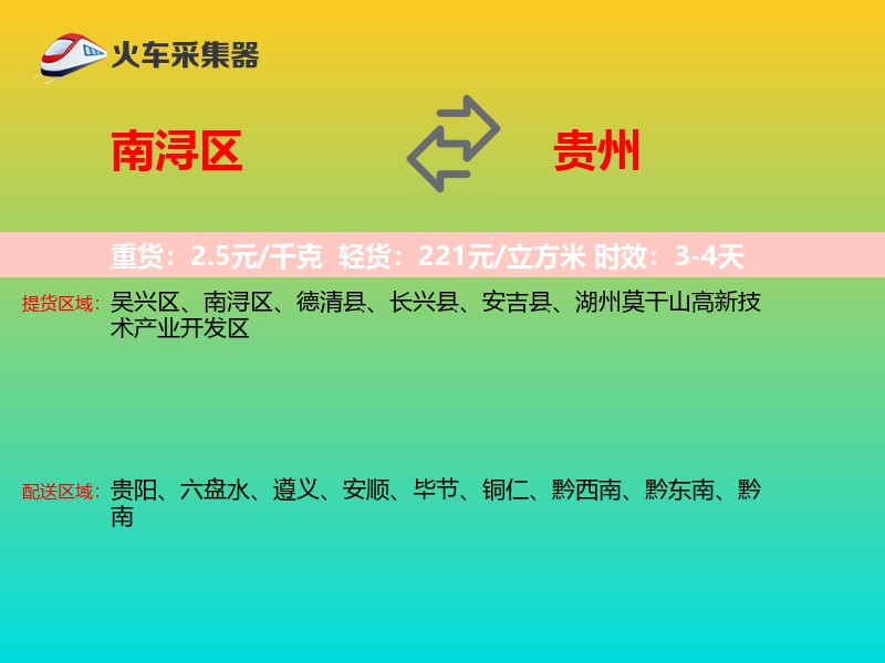 南浔区到贵州长途搬家