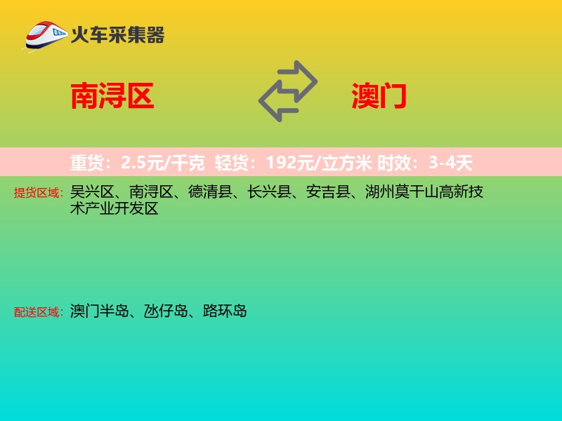 南浔区到澳门长途搬家