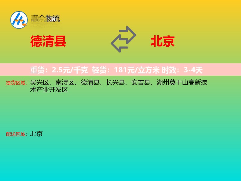 德清县到北京长途搬家
