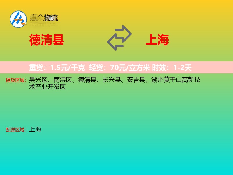 德清县到上海长途搬家