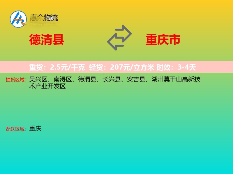 德清县到重庆市物流专线