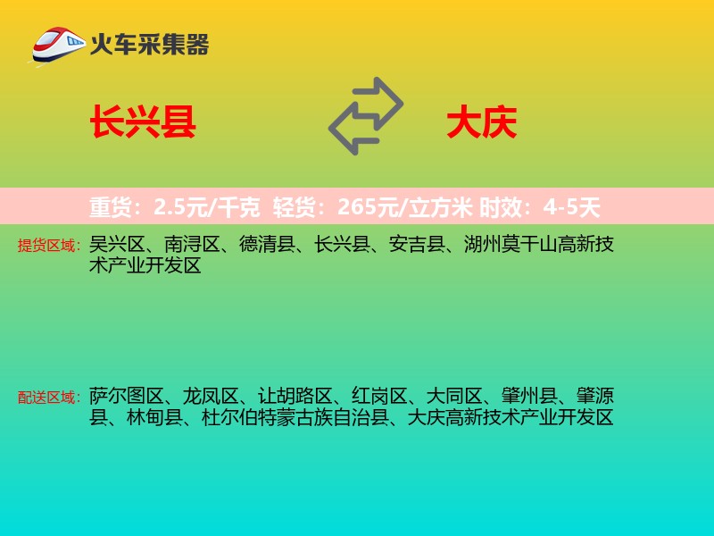 长兴县到大庆物流专线