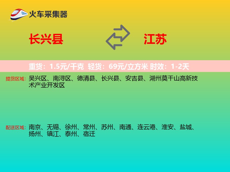 长兴县到江苏长途搬家