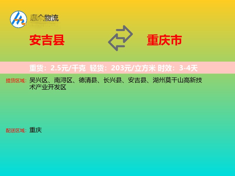安吉县到重庆市物流专线