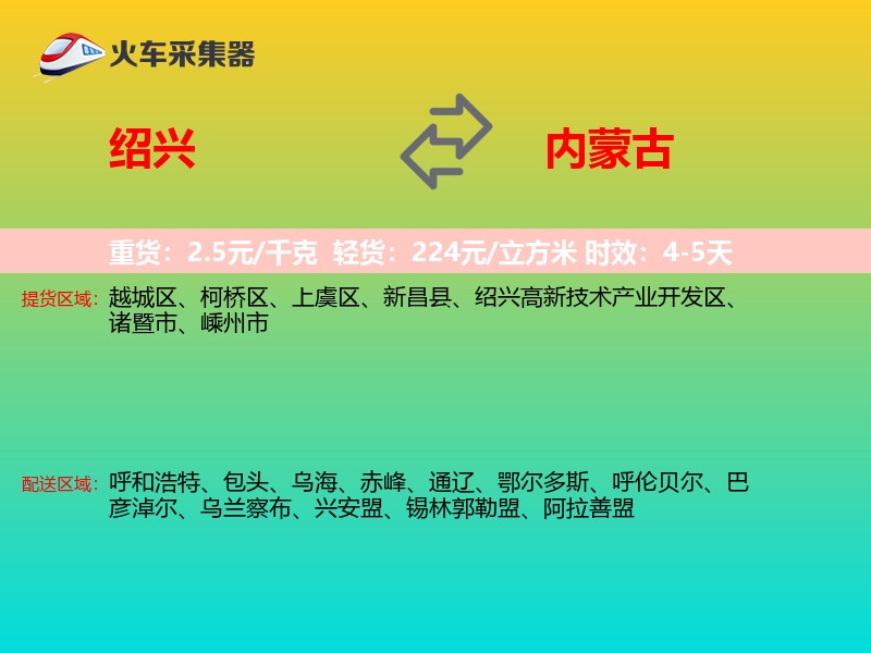 绍兴到内蒙古长途搬家