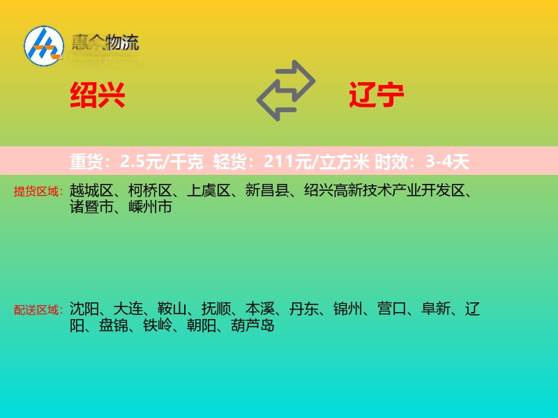 绍兴到辽宁长途搬家