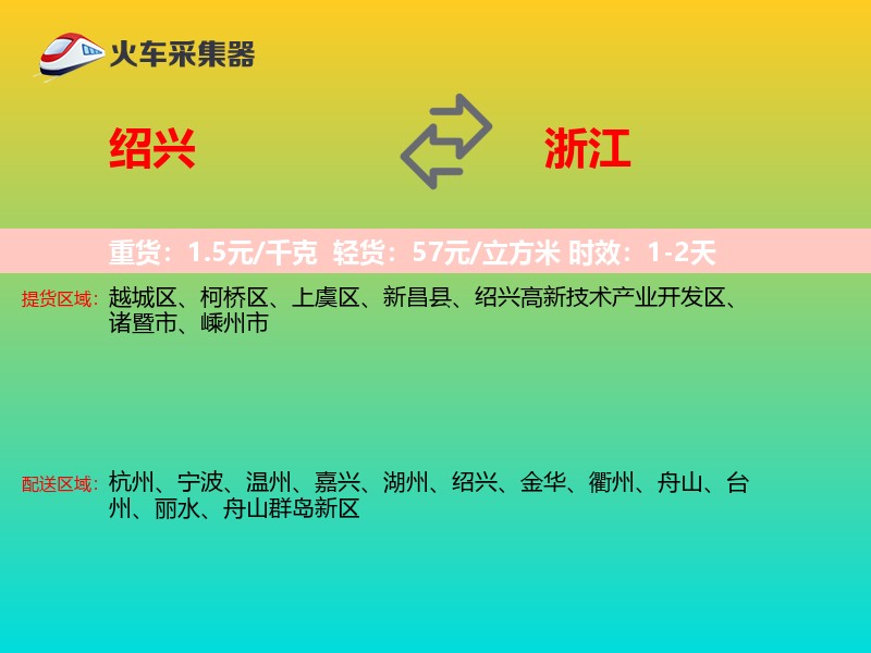 绍兴到浙江长途搬家