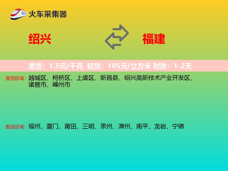 绍兴到福建长途搬家