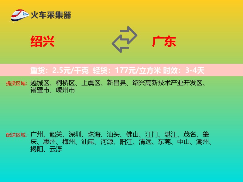 绍兴到广东物流专线