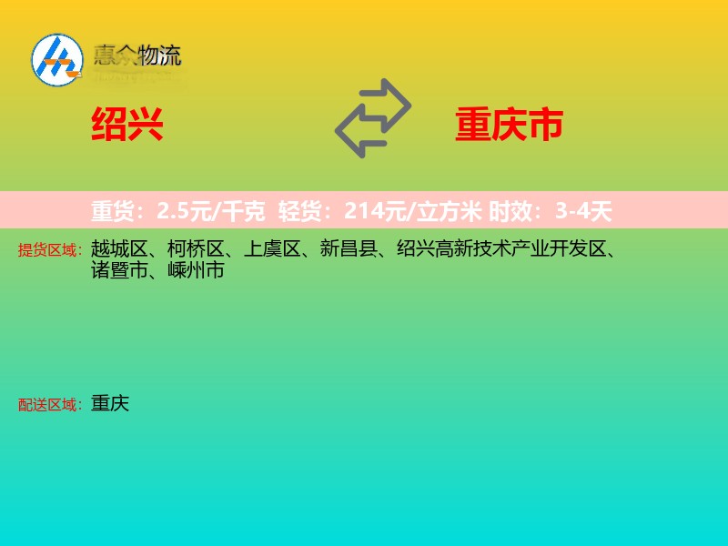绍兴到重庆市长途搬家