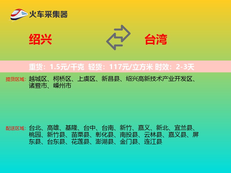 绍兴到台湾长途搬家