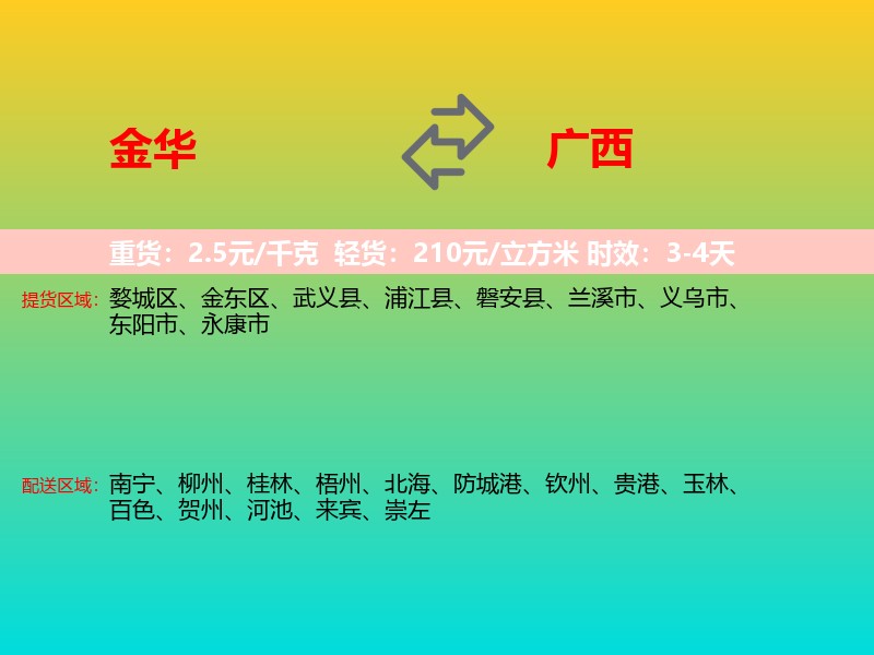 金华到广西长途搬家