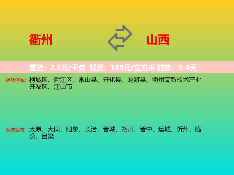 衢州到山西长途搬家