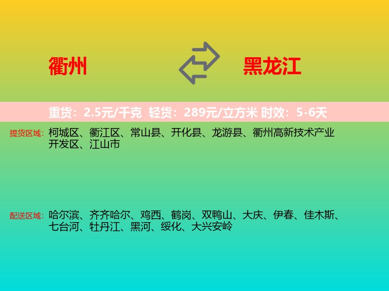 衢州到黑龙江长途搬家