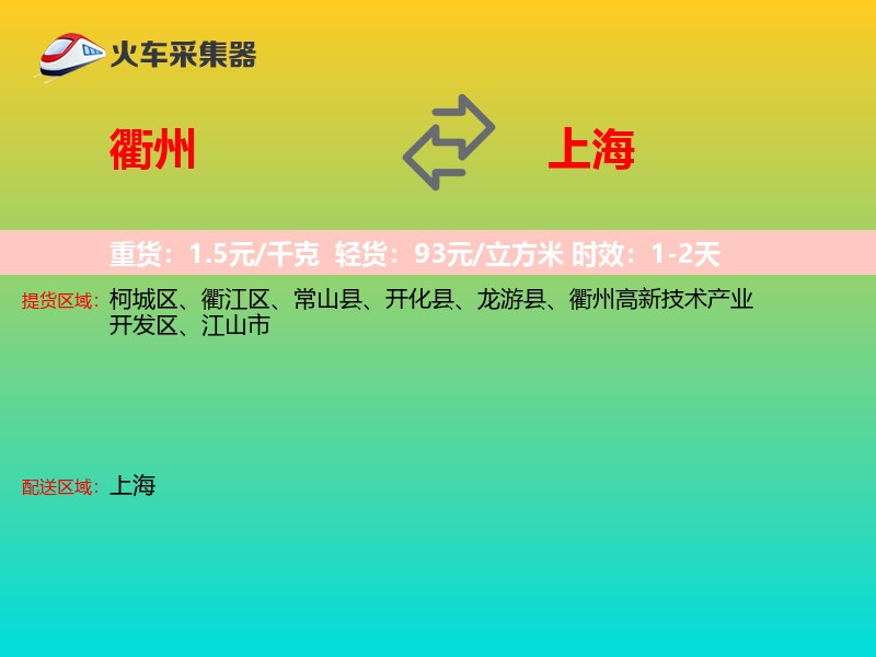 衢州到上海长途搬家