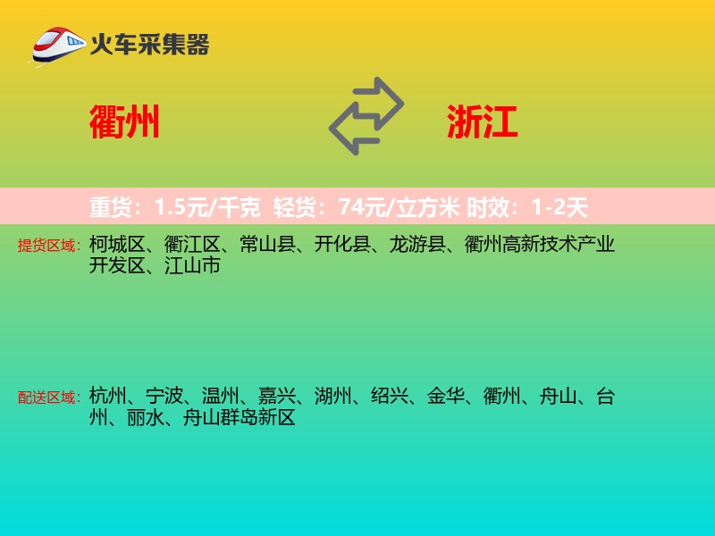 衢州到浙江物流专线