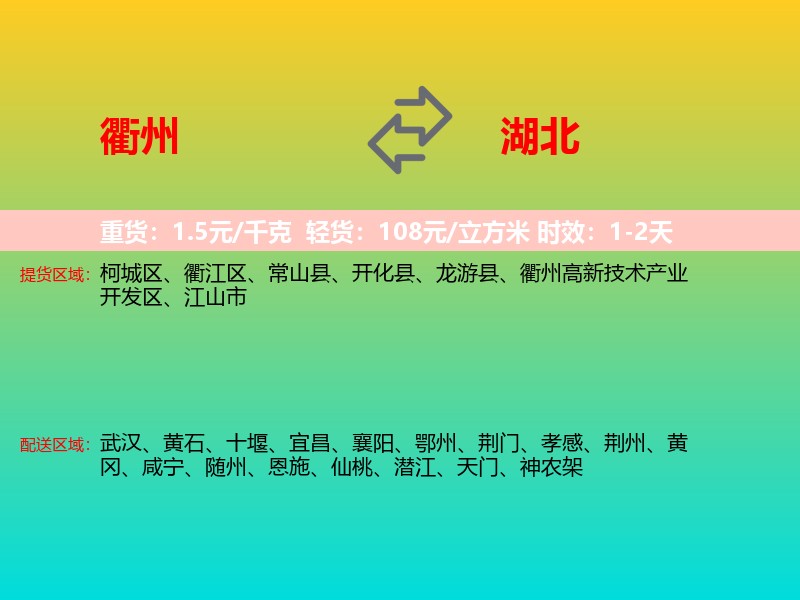 衢州到湖北长途搬家
