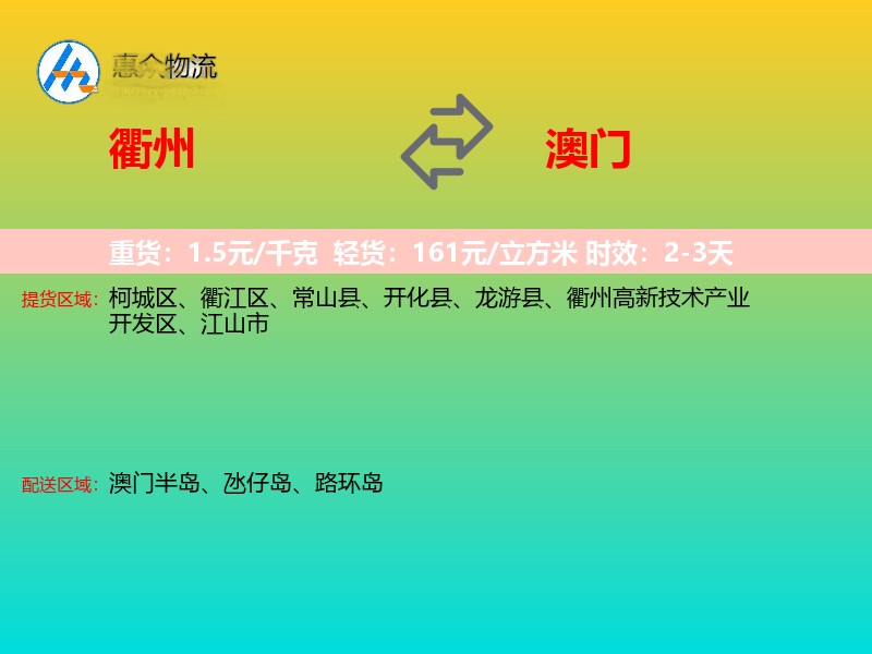 衢州到澳门轿车托运