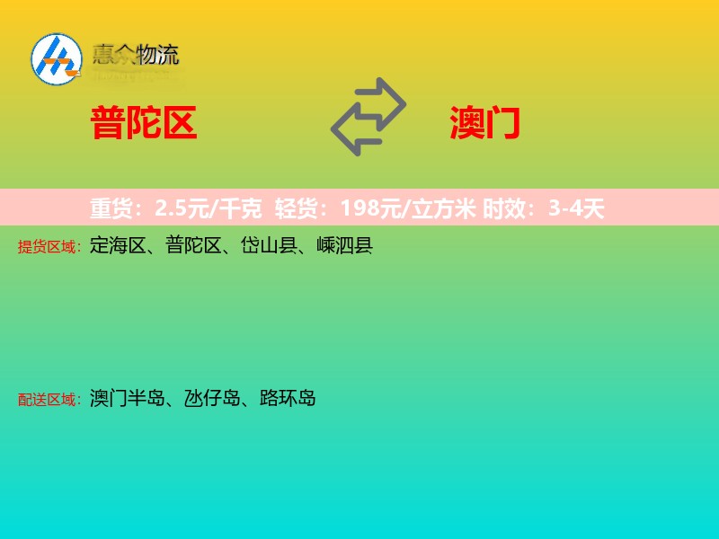 普陀区到澳门长途搬家