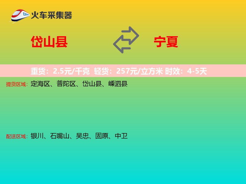 岱山县到宁夏长途搬家