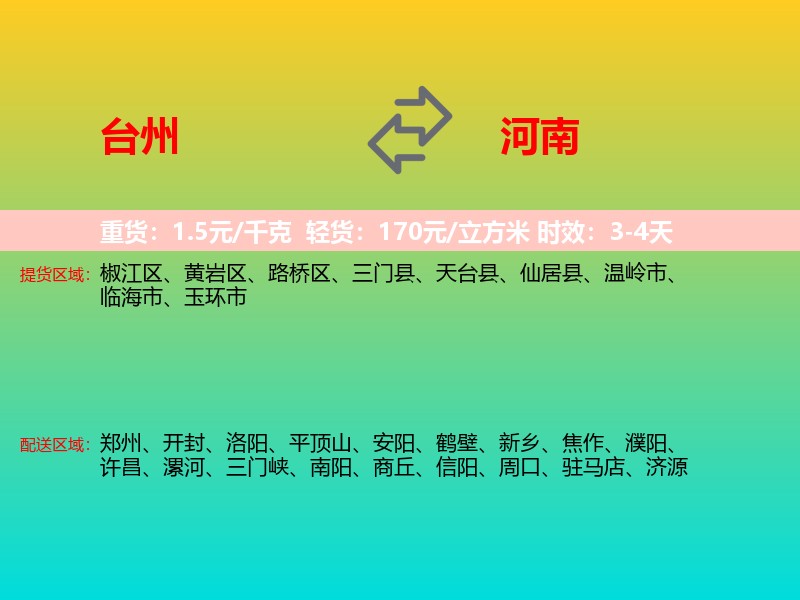台州到河南长途搬家