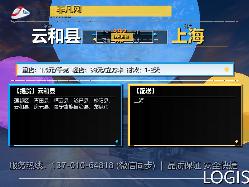 云和县到上海物流专线
