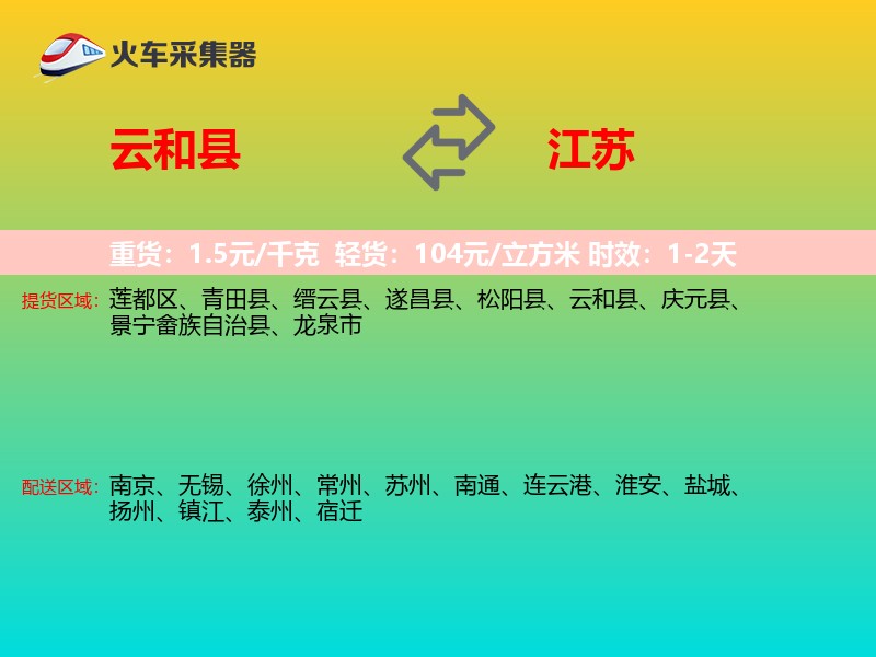 云和县到江苏长途搬家