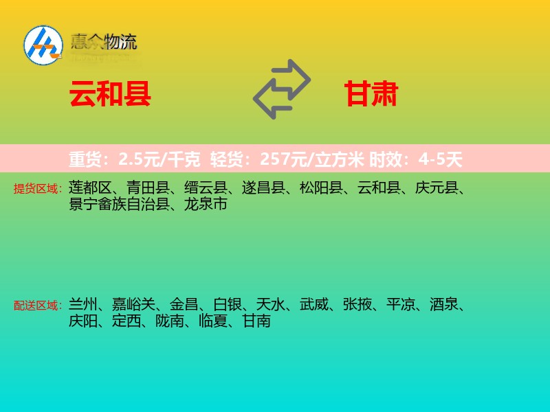 云和县到甘肃长途搬家