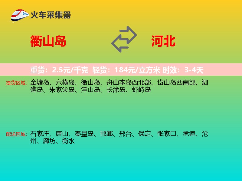 衢山岛到河北长途搬家