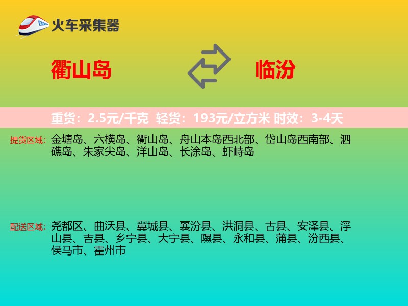 衢山岛到临汾物流专线