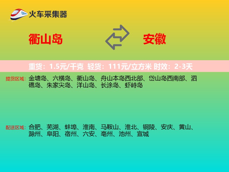 衢山岛到安徽长途搬家