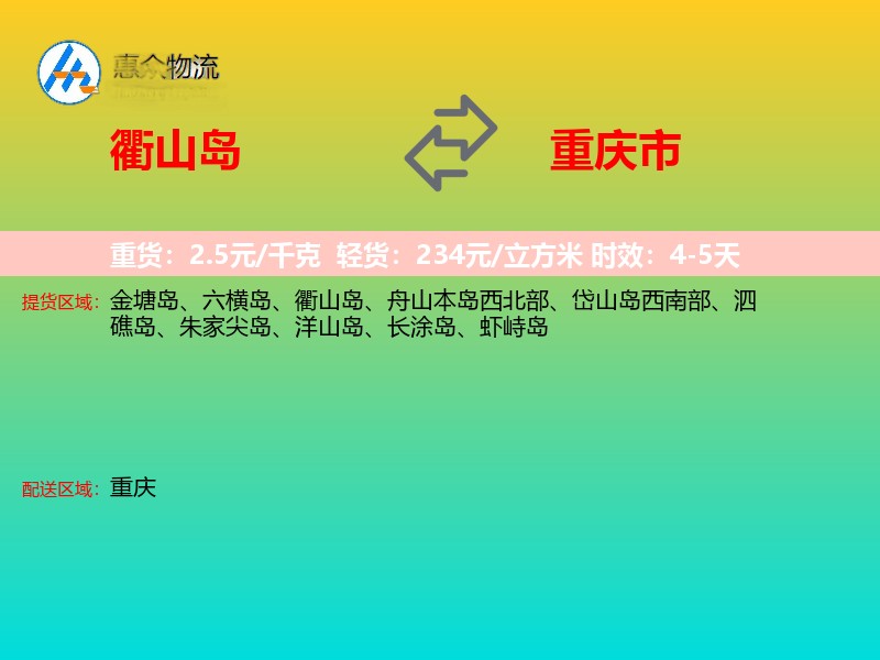 衢山岛到重庆市长途搬家