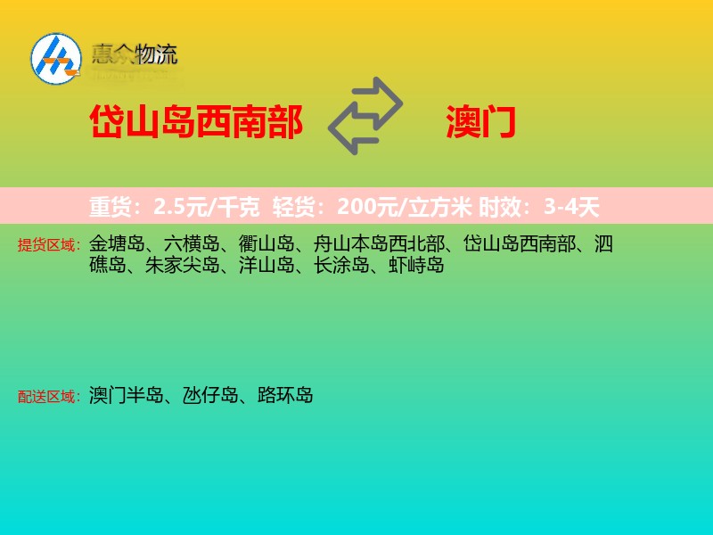 岱山岛西南部到澳门长途搬家