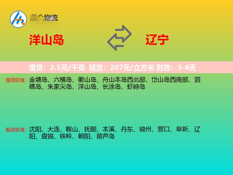 洋山岛到辽宁长途搬家