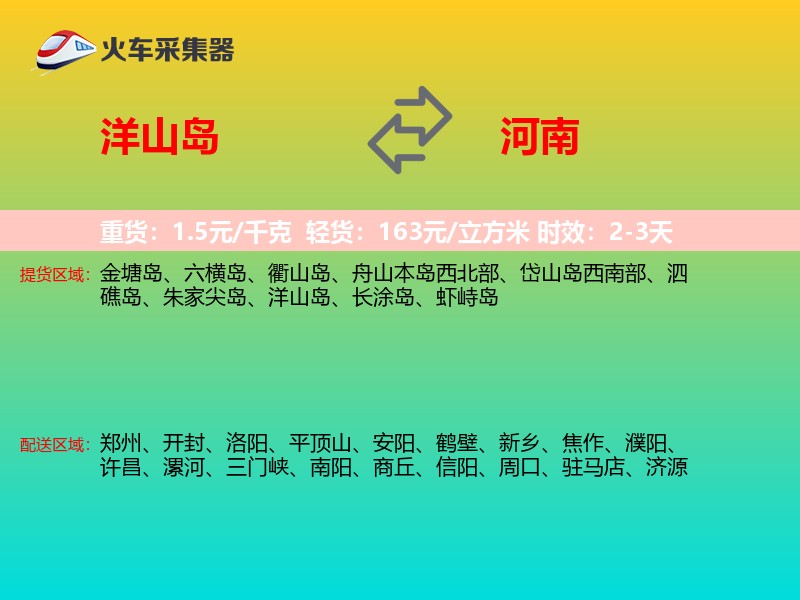 洋山岛到河南长途搬家