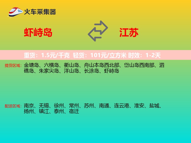 虾峙岛到江苏长途搬家